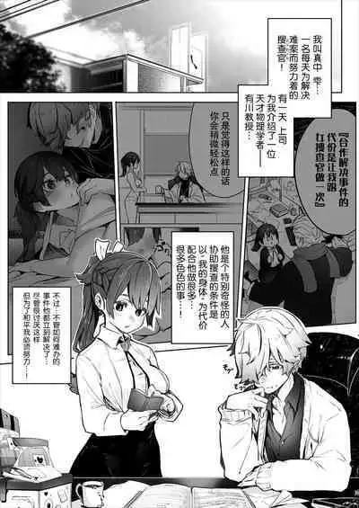 [Shimohara] Tokyo Black Box ~Do-S Kyoujyu no Nanjiken Report~ case.1-3 | 东京黑匣子 - 抖s教授的难案报告 1-3 [Chinese] [莉赛特汉化组]