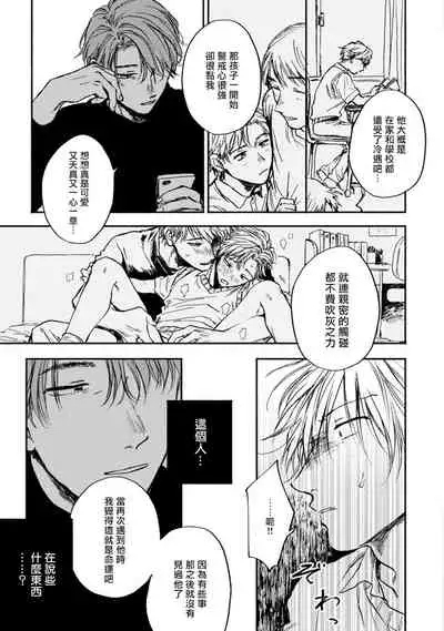 [Tarafuku Haruko] Kujo-sensei no Iinari | 对九条老师言听计从 Ch. 4-5+番外 [Chinese] [Digital] [完结]