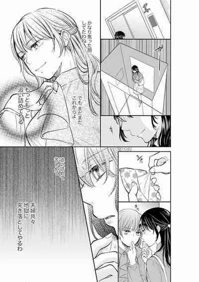 [Toiro] Anata no Otto, Netotte masu. ~Shinya no Esthe de Nurunuru Sounyuu 01-20