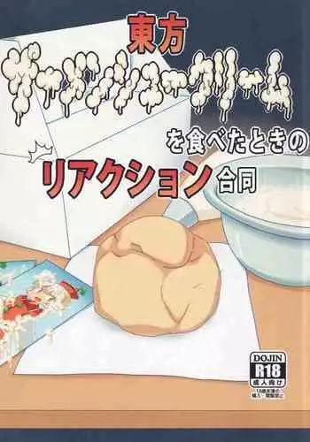 Touhou Kichiku Ryoujoku Botebara Goudou – Rougetsu