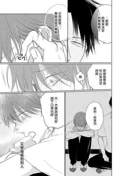 [Sango Mitsuru] Mask Danshi wa Koishitakunai no ni | 口罩男子明明不想谈恋爱 Ch. 1-10+番外 完结 [Chinese] [拾荒者汉化组] [Digital]