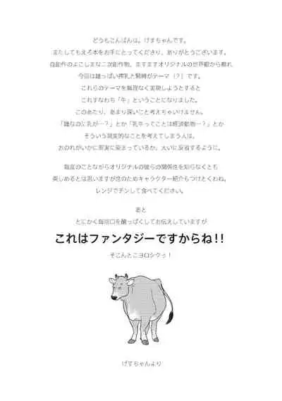 gekiraku ushiijime|激情奶酪 捆绑虐牛榨乳