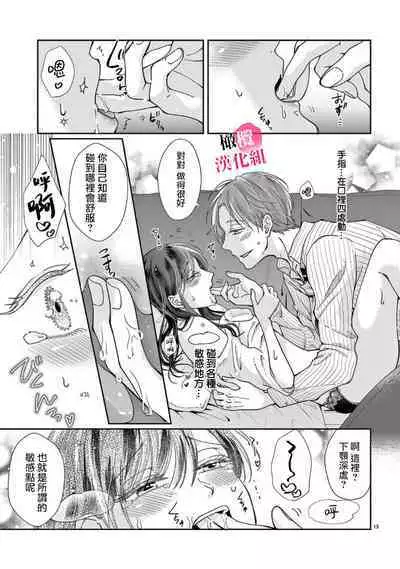 [Awaipoppo] Okuchi ga Ecchi na Jakuten datte, Rival no Elete Douryou ni Barete shimaimashita1-5 | 就连口中很色情的弱点也暴露给了竞争对手的同事 1-5[Chinese] [橄榄汉化组]