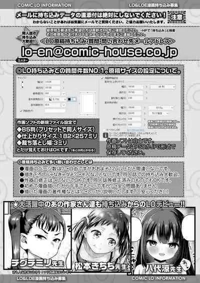 COMIC LOE VOL.7 みにえるおー 2時間目