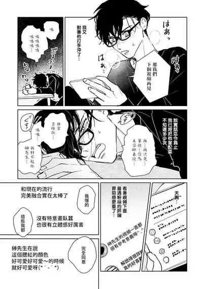 Shougeki Oshi no Biyoukei Haishinsha ga Kyaku toshite Kita Kekka,,, | 【震惊】我喜欢的美妆博主竟然是我的客人、、、 Ch. 1