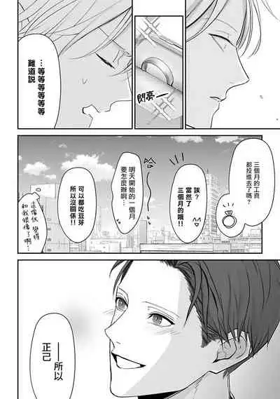 [Yamada Nonono] Hizamazuite Ai o Tou | 跪下问爱 Ch. 5+番外+BL Award 访谈 [Chinese] [Digital] [完结]