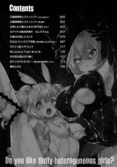 ふわとろ異種族少女はお好きですか?