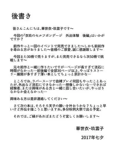 [ShinKaiKan (Kasei-Kumoko)] Iku no Hazukashii Self-Bondage Gaishutsu Taiken (Kouhen) (Touhou Project) [Digital]