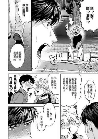 [Sakishita Senmu] Haga-kun wa Kamaretai | 羽贺君想要被咬 Ch. 1-5 [Chinese] [拾荒者汉化组] [Digital]