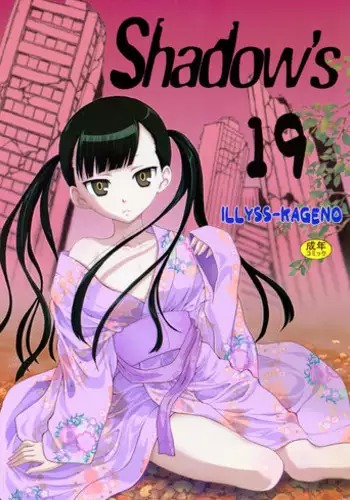 (C82) [Shadow's (Kageno Illyss)] Shadows 19 (UN-GO)