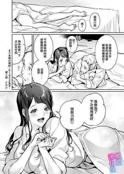 [sinyuu]maria sama no seiyaku～ watasi to zyousi no syuzyuu kankei～01-03｜玛丽亚主人的誓约～ 我和上司的主从关系～01-03[中文] [橄榄汉化组]