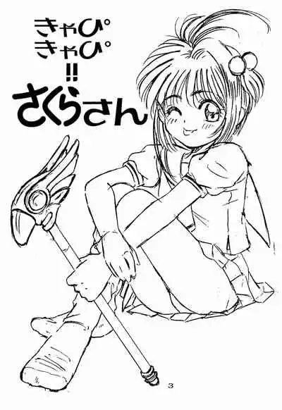 (C51) [HEALTHY PRIME (Various)] Kyapi Kyapi!! Sakura-san (Cardcaptor Sakura)