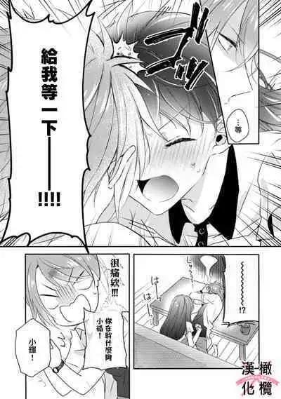 [simizu syu na] kedamono× suitti ～ zyunzyou osana nazimi to yazyuu na etti？ ～01-02｜一吻转换~纯情青梅竹马与野兽袭来？～01-02[中文] [橄榄汉化组]