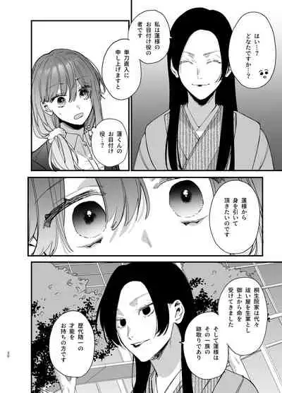 [Umenegi Daimyoujin (Umekoppe)]Saikyou Himokuzu haraiya Ren-kun ni Dakitsubusareru made
