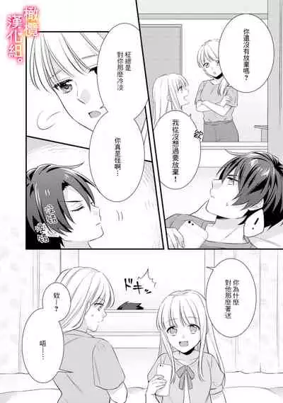 [ kazemati ito usagi yama mo naka] kekkon made etti ha kinsi！？ nengan no syoya wo muka e ta hutari no o hanasi。~1-3|婚礼之前严禁做爱！ ？两人终于迎来了期盼中的初夜。~1-3[Chinese] [橄榄汉化组]