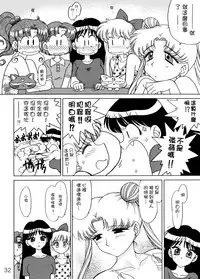 [Black Dog (Kuroinu Juu)] Burning Down the House (Sailor Moon) [2004-09-22] [Chinese] [某三人汉化组] [Decensored]