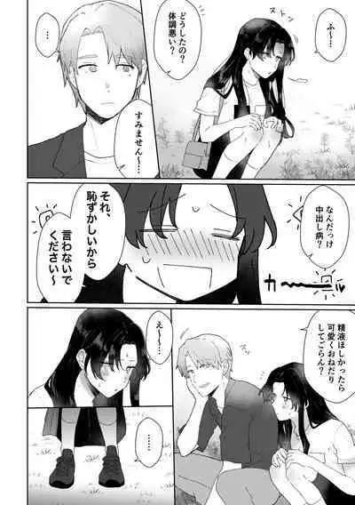 SeFri ni Gomu shinakute Ii yo? to Iwareta