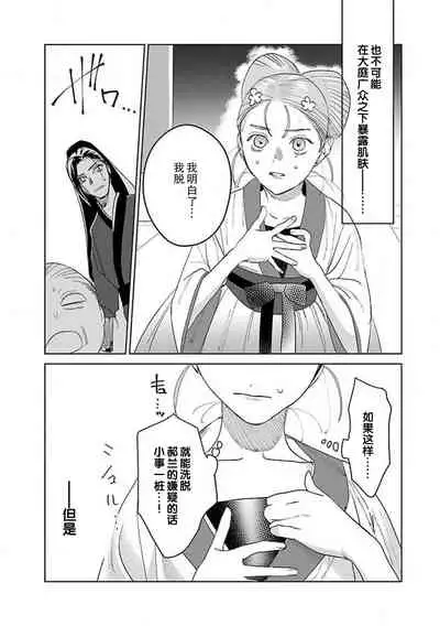 [Tamaru Iku] tensei! ? Bukan to nyan nyan ~ kōkyū enji-roku ~ | 转生！？武官和娘娘～后宫艳事录 1-7 [Chinese] [莉赛特汉化组]