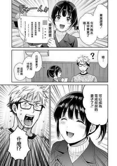 Anata no Mono ni Narimashita Ch. 1