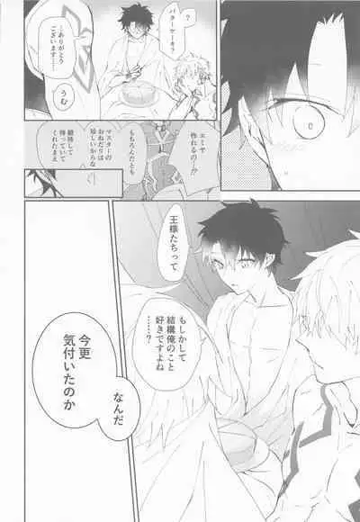 (Dai 37-ji ROOT 4 to 5) [Yunomoto (Yu)] Ou-sama to Maryoku Kyoukyuu (Fate/Grand Order)