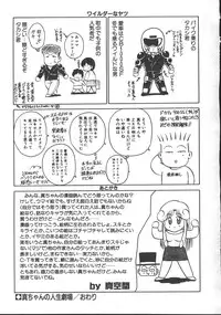 [Shinkuukan] Parallel Dangerous - Bousou Hen