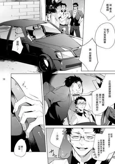Tasuketa Yakuza ni Nerawaretemasu!? | 被救过的黑帮盯上了!? 1-4