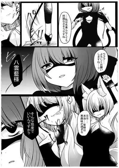 (Kuroneko no Iori) [Kanmi Cat (Miyase Nukko)] Gyakuten Shujuukankei (Touhou Project)