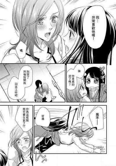 Demo Shachou wa Bra o Shite iru. | 但社长他穿bra欸。 1-7