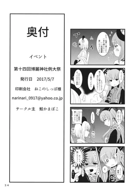生やして純狐様！