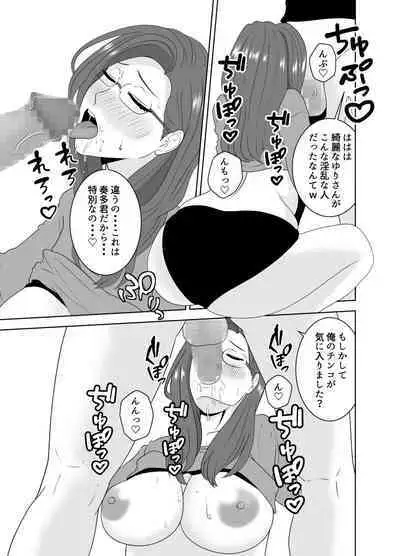 家庭教師のデカチンに堕ちる母