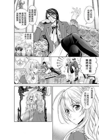 Cinderella ni wa Narimasen! Mob Chara Hime wa Midara na Akuma ni Miirarete | 我才不做灰姑娘！路人公主被淫亂惡魔迷得神魂顛倒 1-9