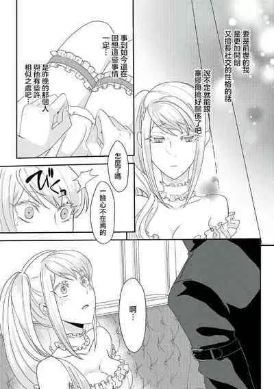 akuyaku reijo ni tensei shitakedo, hakyoku shita hazu no katabutsu o taishi ni dekiai sa retemasu! ? | 转生成恶役千金本应迎来破灭结局，没想到却被严肃死板的王太子宠上了天！？ 1-7