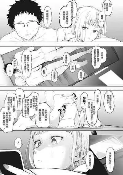 Eightman Sensei no Okage de Kanojo ga Dekimashita! | 托八男老師的福交到女朋友啦！