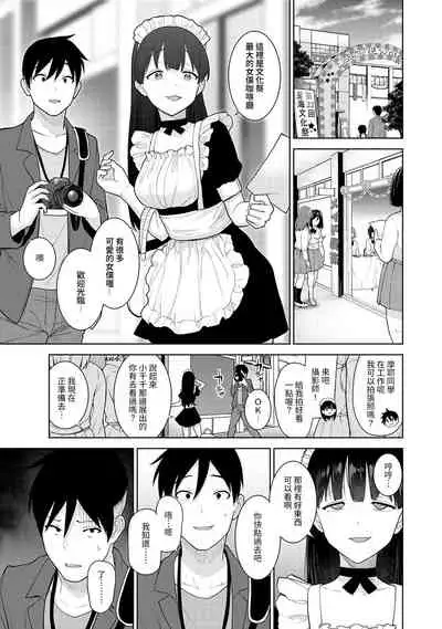 [Azuse] SotsuAl Cameraman to shite Ichinenkan Joshikou no Event e Doukou Suru Koto ni Natta Hanashi Ch. 1-14 [Chinese] [裸單騎漢化]