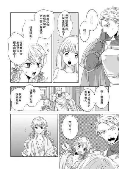 Dakareta Akuyaku Reijou wa, Gekihen Ouji no Dekiai Route ni Totsunyuuchuu!? | 被深拥的反派千金进入反套路王子的强宠攻略线!? 1-7