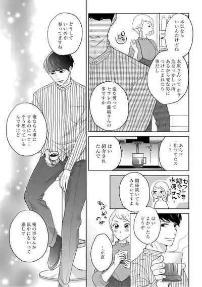 【ラブコフレ】教えてください、藤縞さん！ 第2-19話