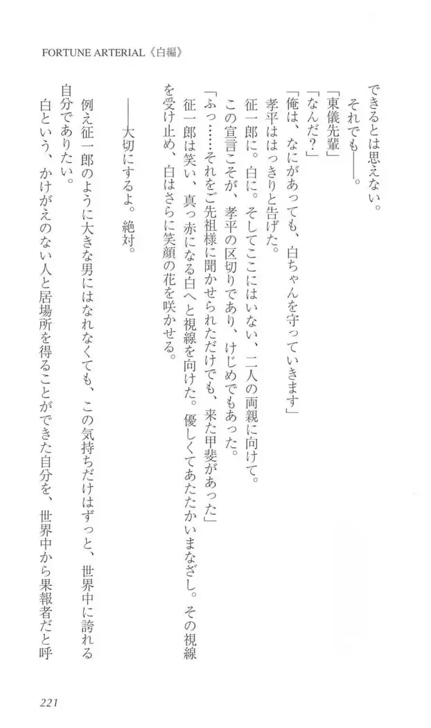 FORTUNE ARTERIAL 白編