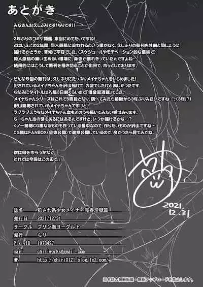 [Purin Kai Yoghurt (Chiri)] Okasarekei Shoujo Meina -Baishun Ingoku Hen- [Chinese] [无毒汉化组] [Digital]