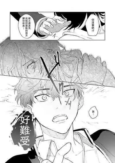 Kimi to Oboreru Eden no Yoake | 和你醉生梦死在伊甸园的黎明时分 act.1-5 end