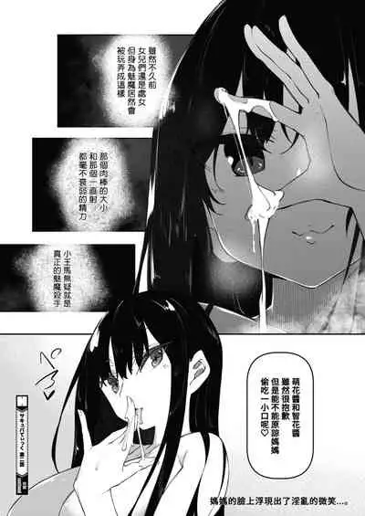 [Fukuyama Naoto] Succubutic Ch. 2 (COMIC HOTMILK 2021-08) [Chinese] [总有一天要让你们看着我汉化的东西冲个人汉化] [Digital]