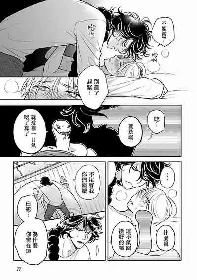 [Katou Susu] Ikenie Monzenbarai | 被退货的祭品 Ch. 1-5 [Chinese] [Digital]