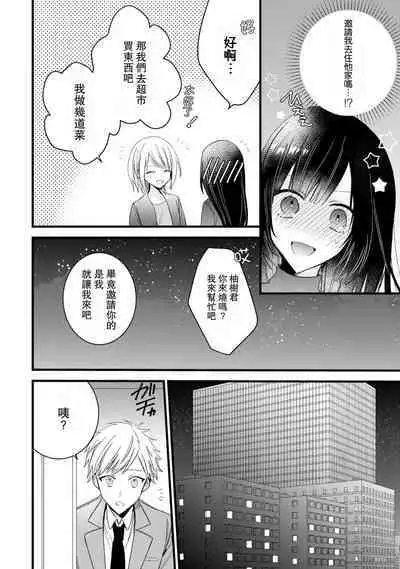 [Cocoa] Kimi no Te de Kawaiku naritai! ~Genderless Danshi to no H na Gisou Renai~ | 想要通过你的双手变得可爱！～和无性别男子的H伪装恋爱～: 1-6 [Chinese] [莉赛特汉化组]