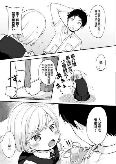 Kokoro ga Yomeru Kare to, Ecchi na Mousou o Suru Kanojo. | 能窺探內心的他、與滿心情色妄想的她。