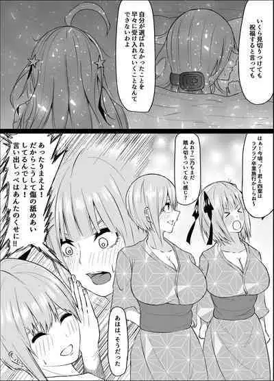 [Waryuutei] Ichika to Nino ga Ochiru Hanashi (Gotoubun no Hanayome)