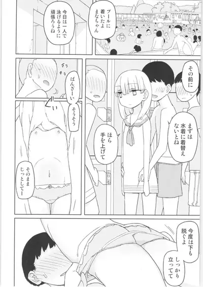Mana-chan Gakari Seijin muke Soushuuhen