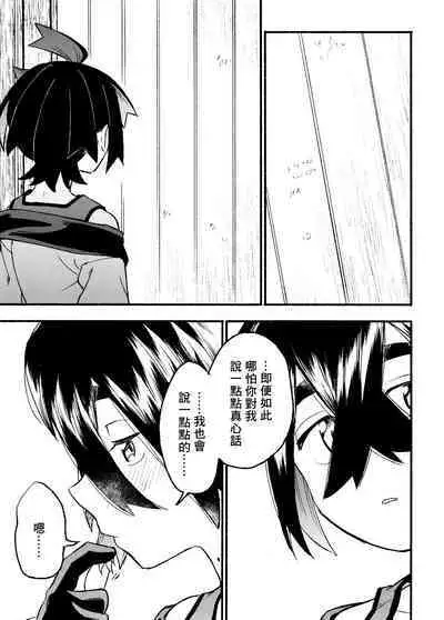 交手的话就能心意相通了吧？丨Kenka sure wa ゙ wakari aerunshi ゙ ~yaneeno?