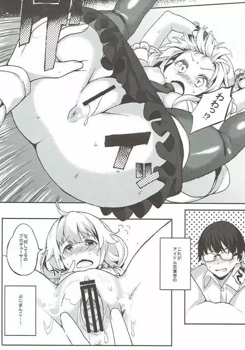 Producer no Ame Choudai