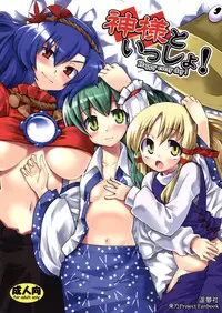 (Reitaisai 5) [Youmusya (Gengorou)] Kami-sama to Issho! Happy every day! (Touhou Project) [English] =Team Vanilla=