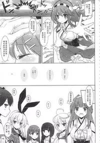 (C92) [Shigunyan (Shigunyan)] Ware, Haruna-tachi to Yasen ni Totsunyuu su!! Soushuuhen (Kantai Collection -KanColle-) [Chinese]