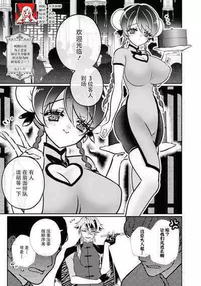 o uchi no tame ni isshokenmei hoshi suru hasu ka nazeka kawai ka rarete imasu…! | 明明应该为了老家竭尽全力服务，但不知为何被宠爱了